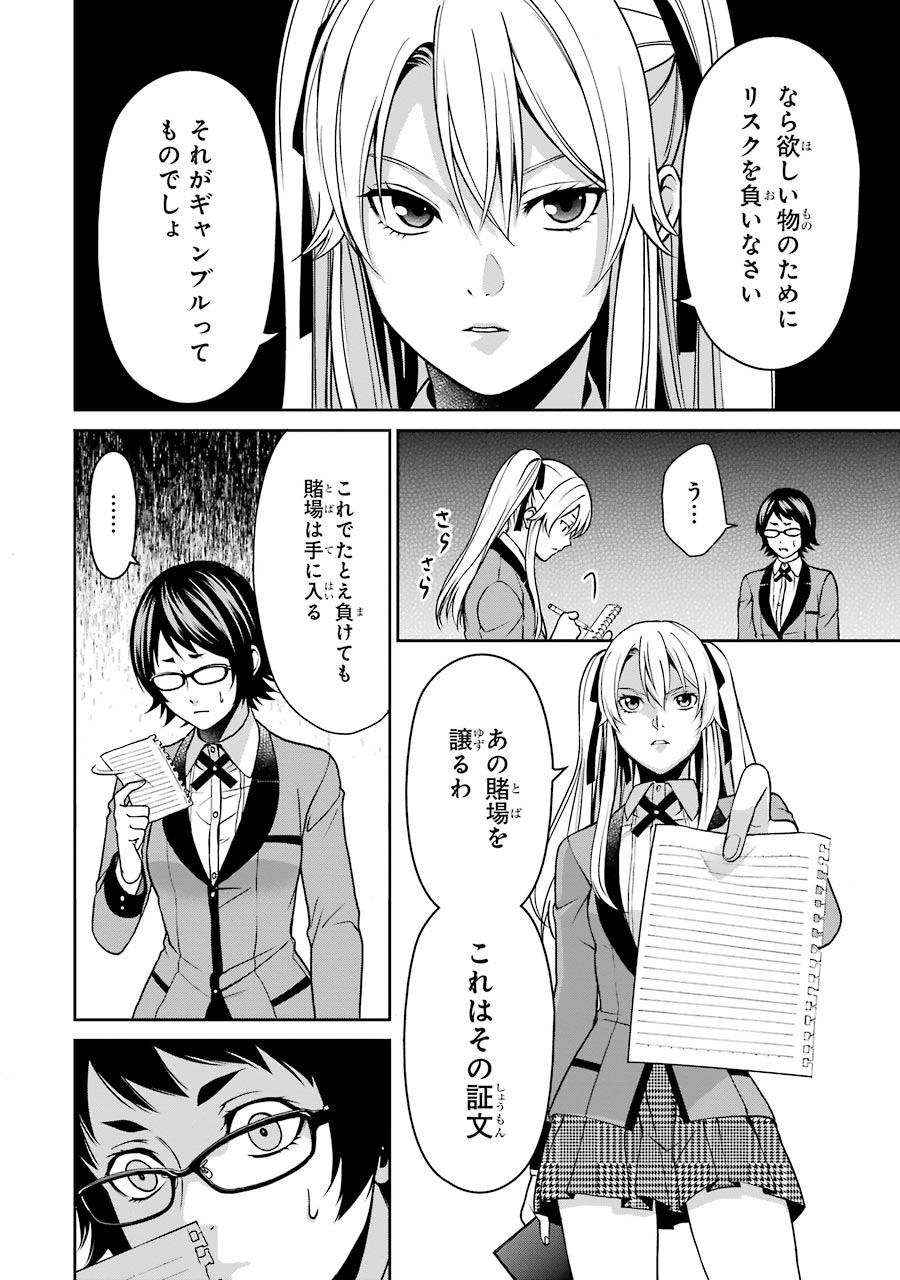 Kakegurui Twin Chapter 6 29ページ