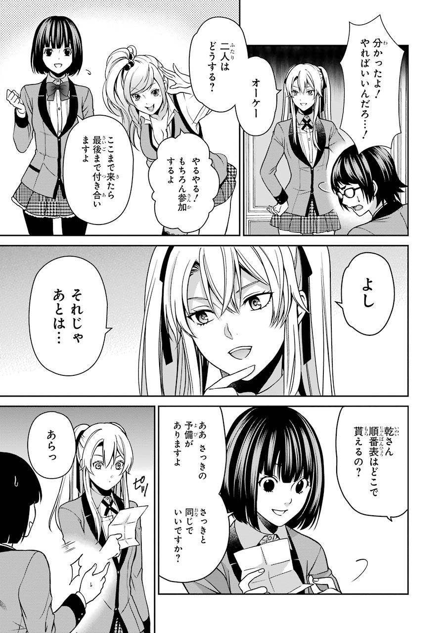 Kakegurui Twin Chapter 6 30ページ