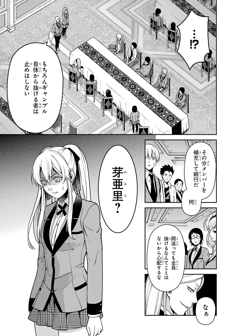 Kakegurui Twin Chapter 6 4ページ