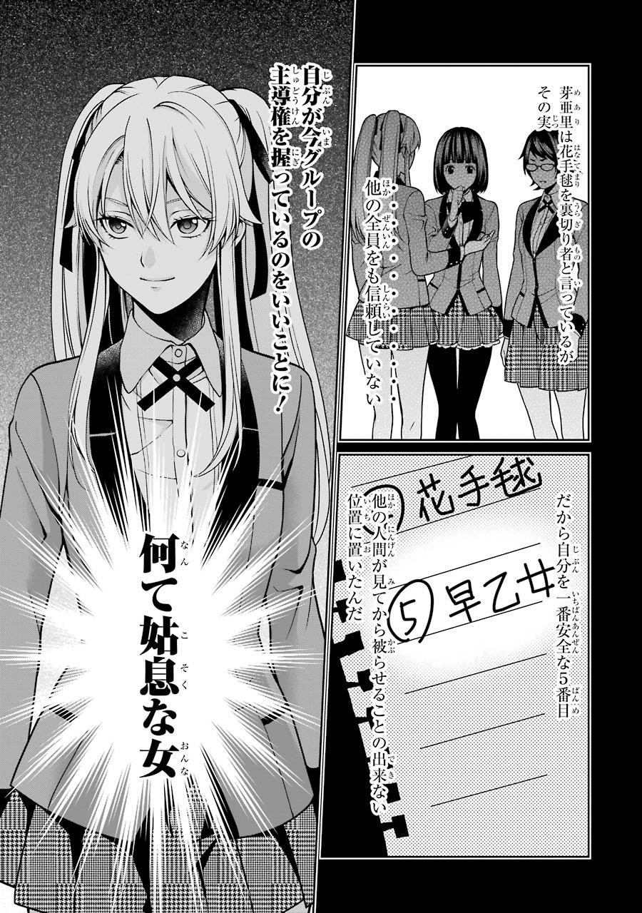 Kakegurui Twin Chapter 6 32ページ