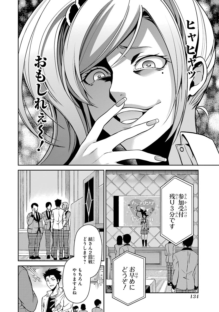 Kakegurui Twin Chapter 6 33ページ