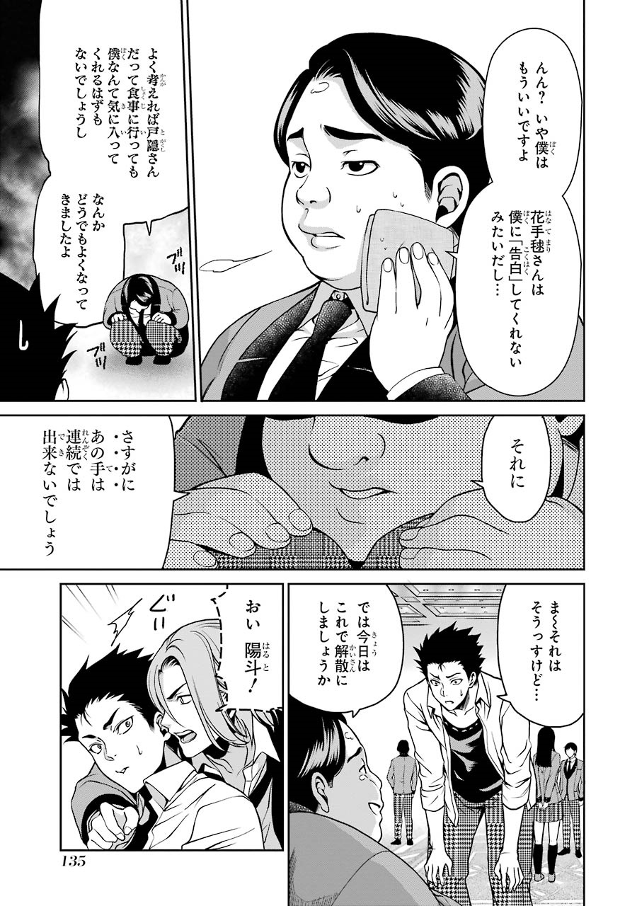 Kakegurui Twin Chapter 6 34ページ