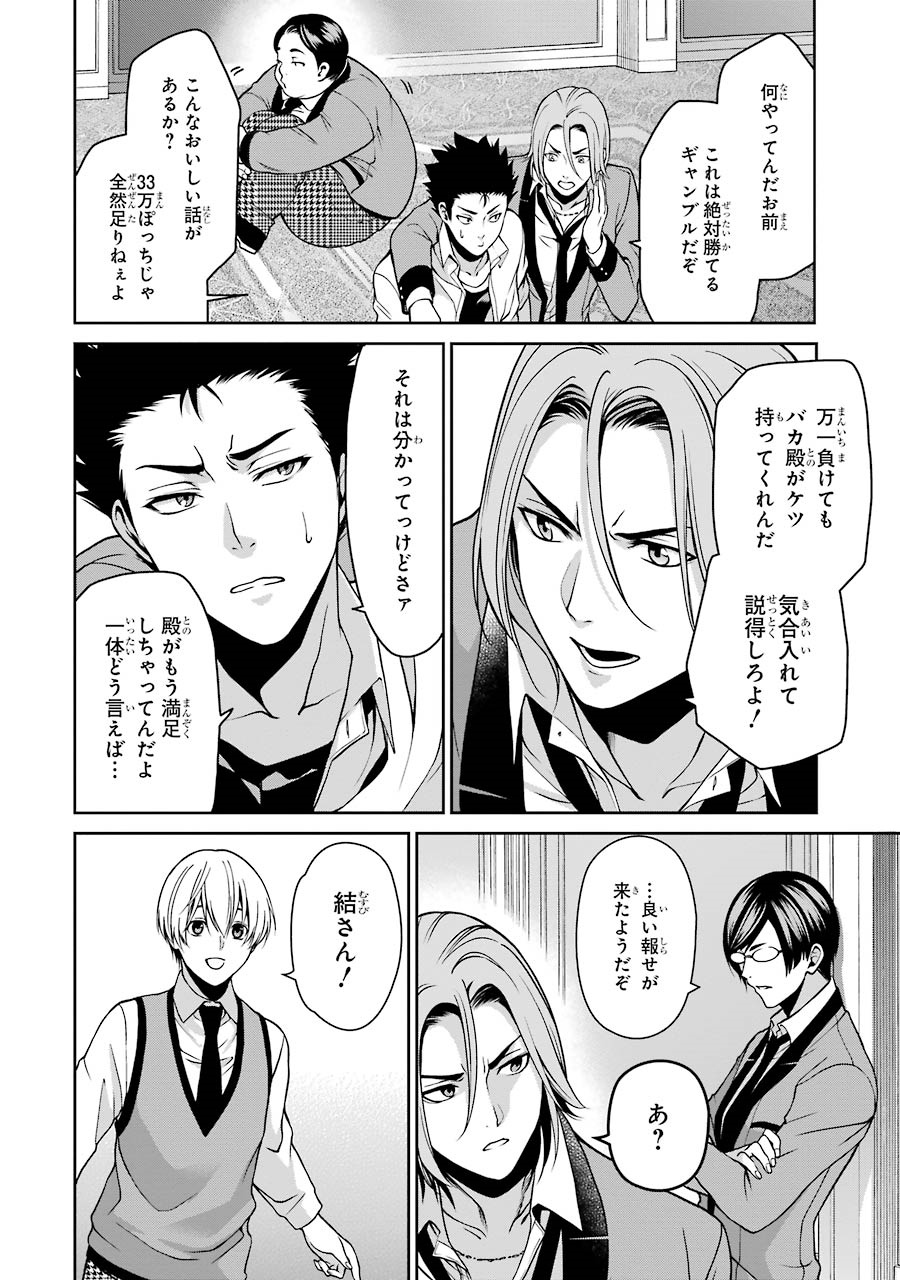 Kakegurui Twin Chapter 6 35ページ