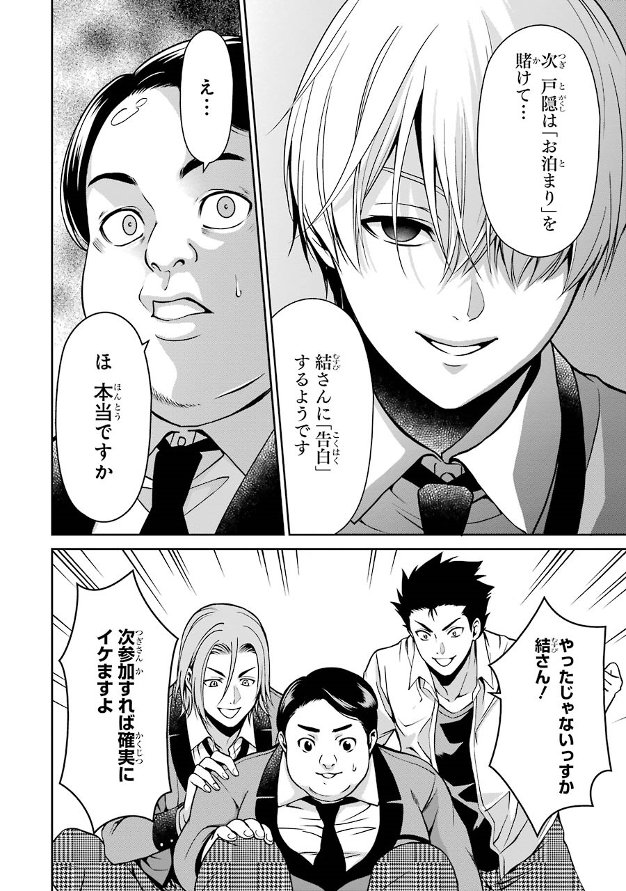 Kakegurui Twin Chapter 6 37ページ