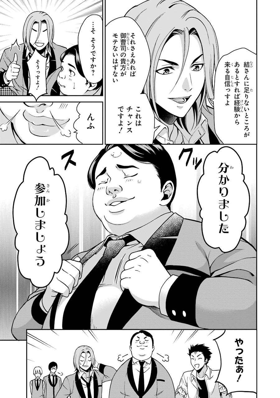 Kakegurui Twin Chapter 6 38ページ