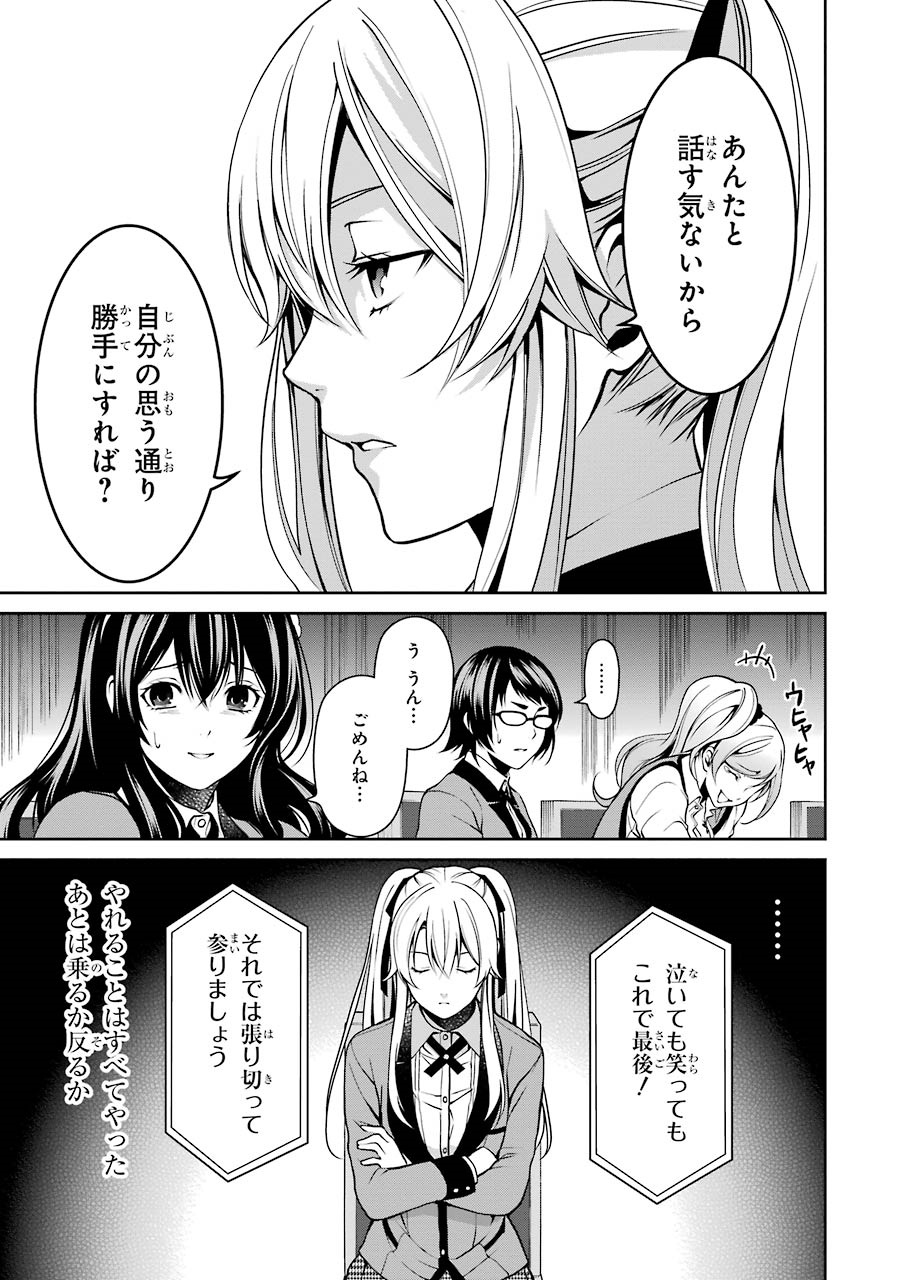 Kakegurui Twin Chapter 6 40ページ