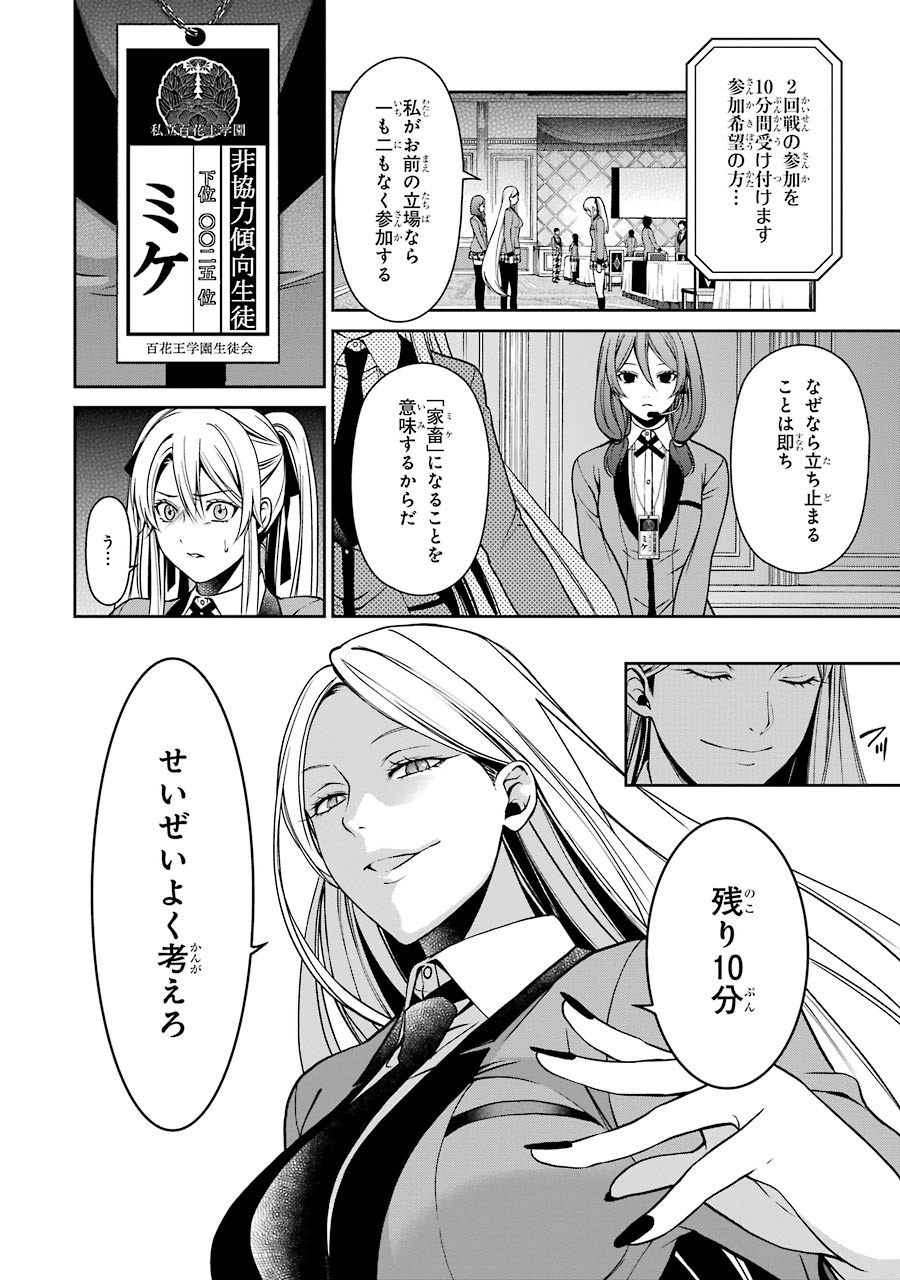 Kakegurui Twin Chapter 6 5ページ