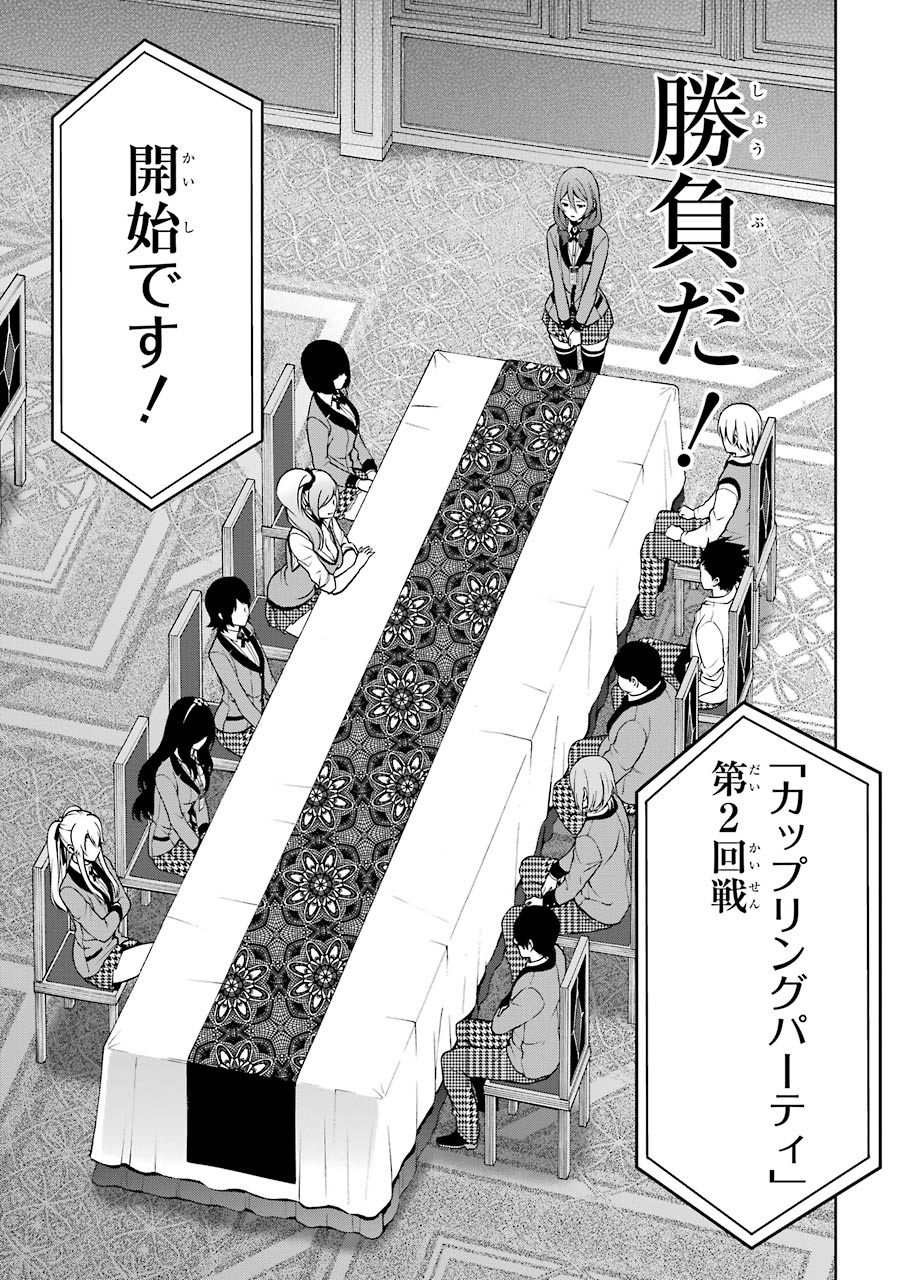 Kakegurui Twin Chapter 6 41ページ