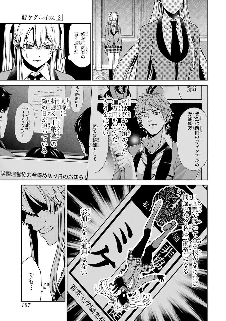 Kakegurui Twin Chapter 6 6ページ