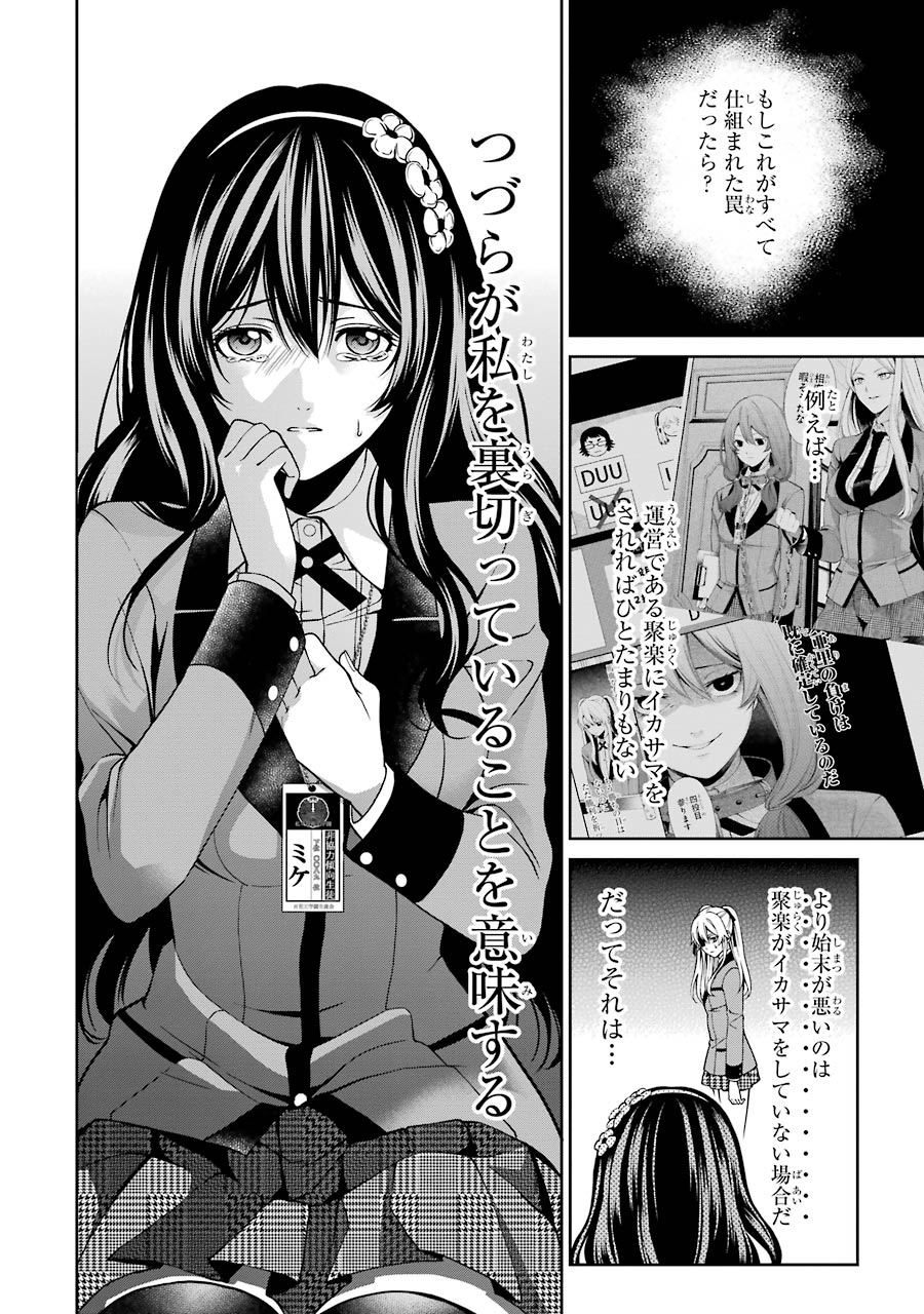 Kakegurui Twin Chapter 6 7ページ