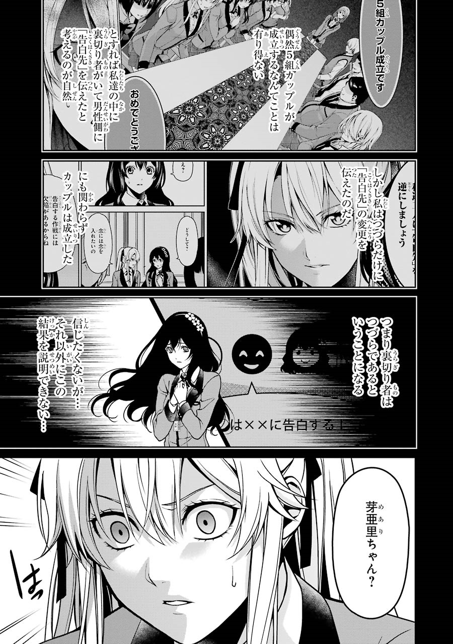 Kakegurui Twin Chapter 6 8ページ