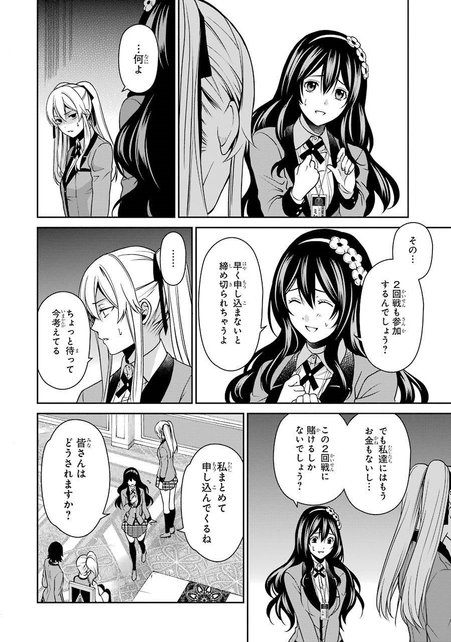 Kakegurui Twin Chapter 6 9ページ