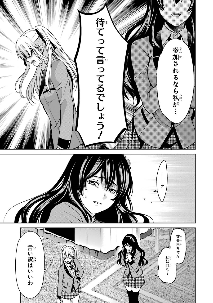 Kakegurui Twin Chapter 6 10ページ