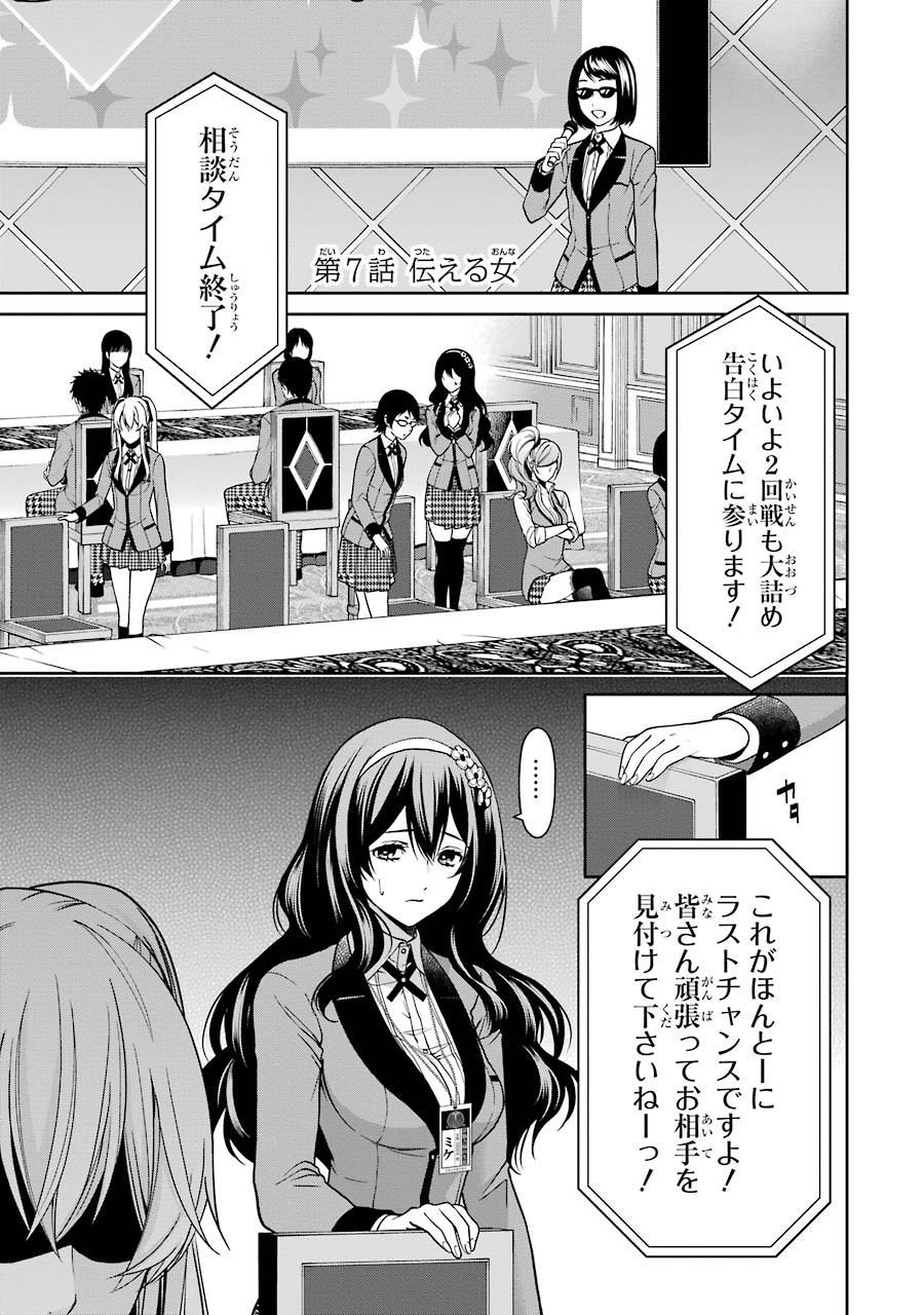 Kakegurui Twin Chapter 7 1ページ