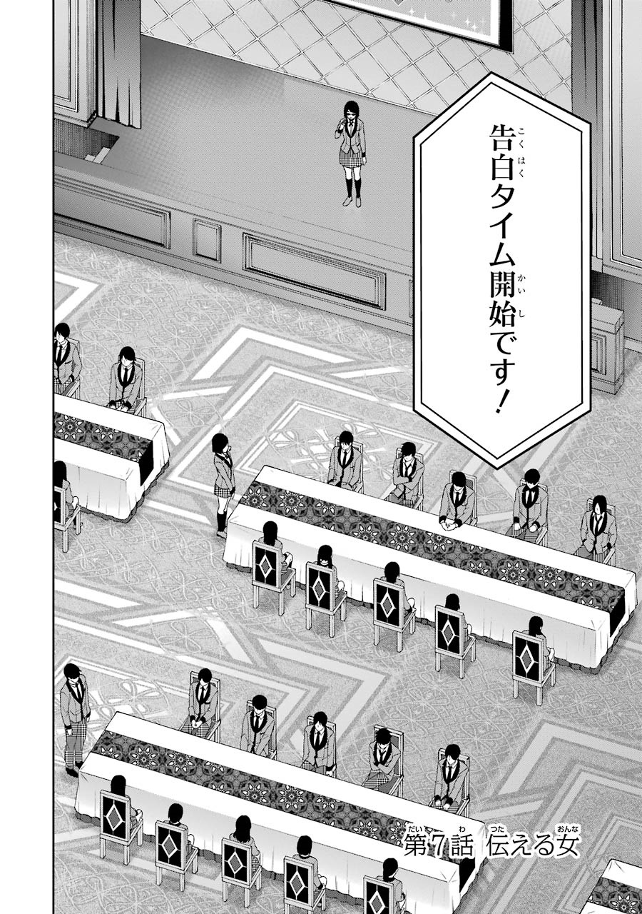 Kakegurui Twin Chapter 7 2ページ
