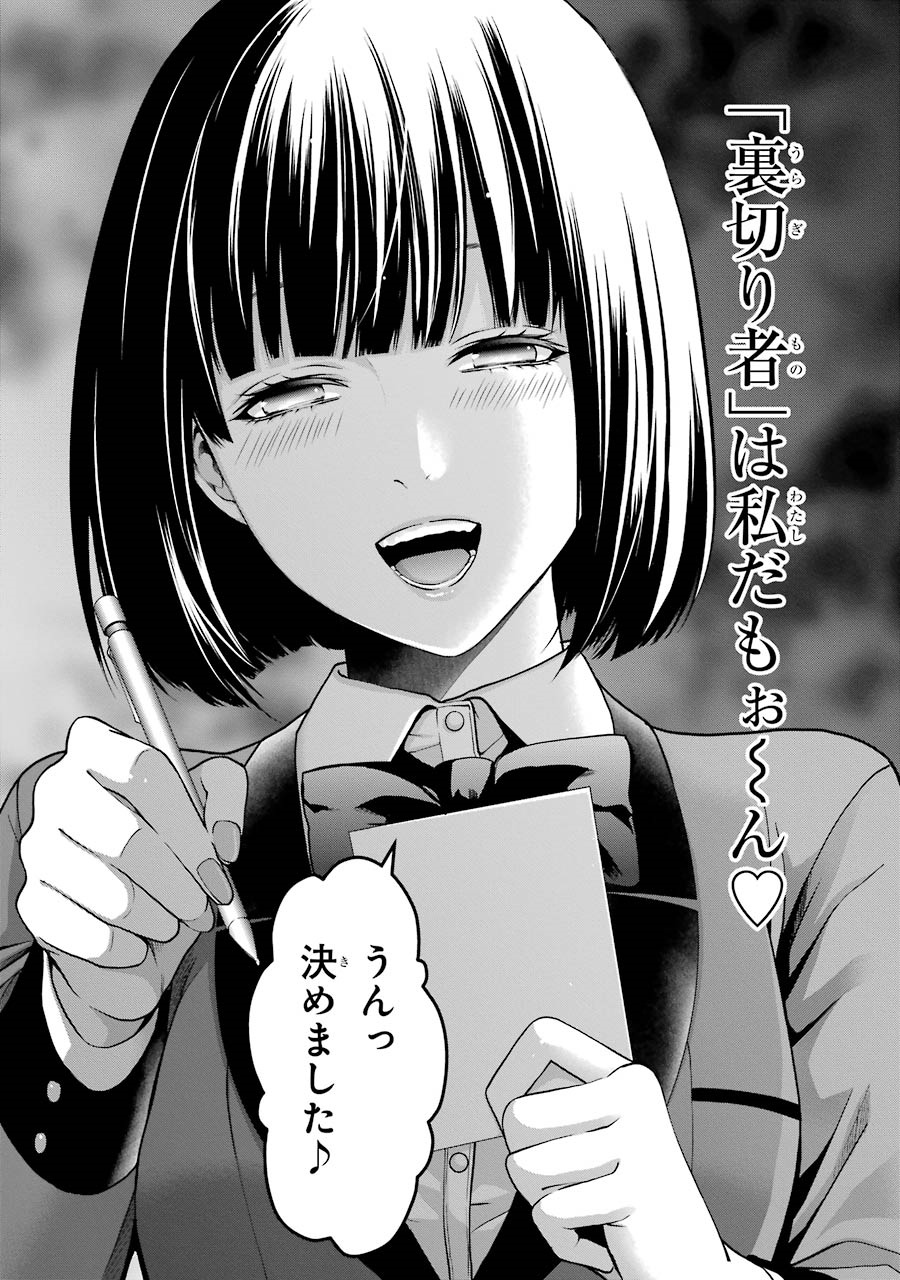 Kakegurui Twin Chapter 7 11ページ