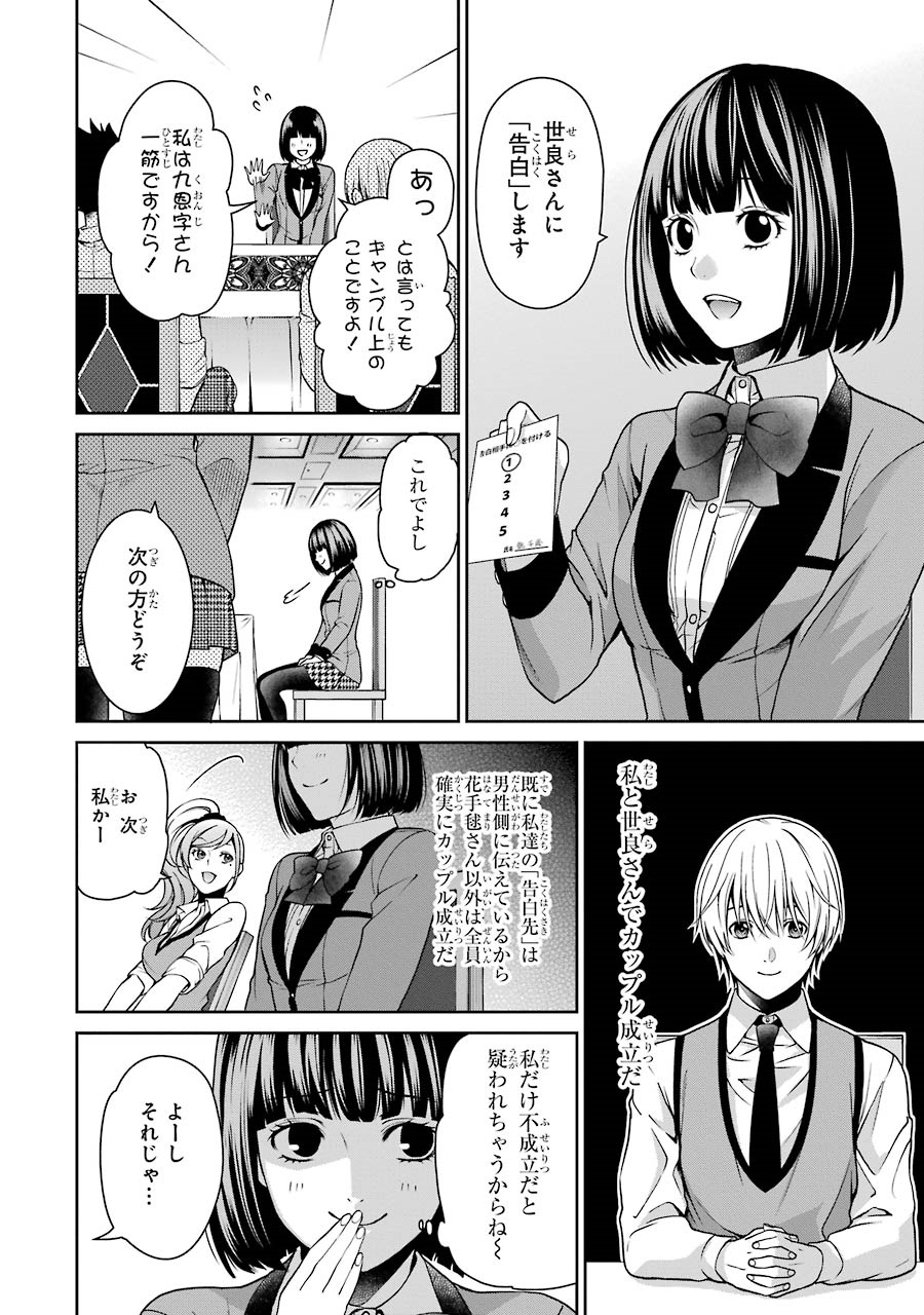 Kakegurui Twin Chapter 7 14ページ
