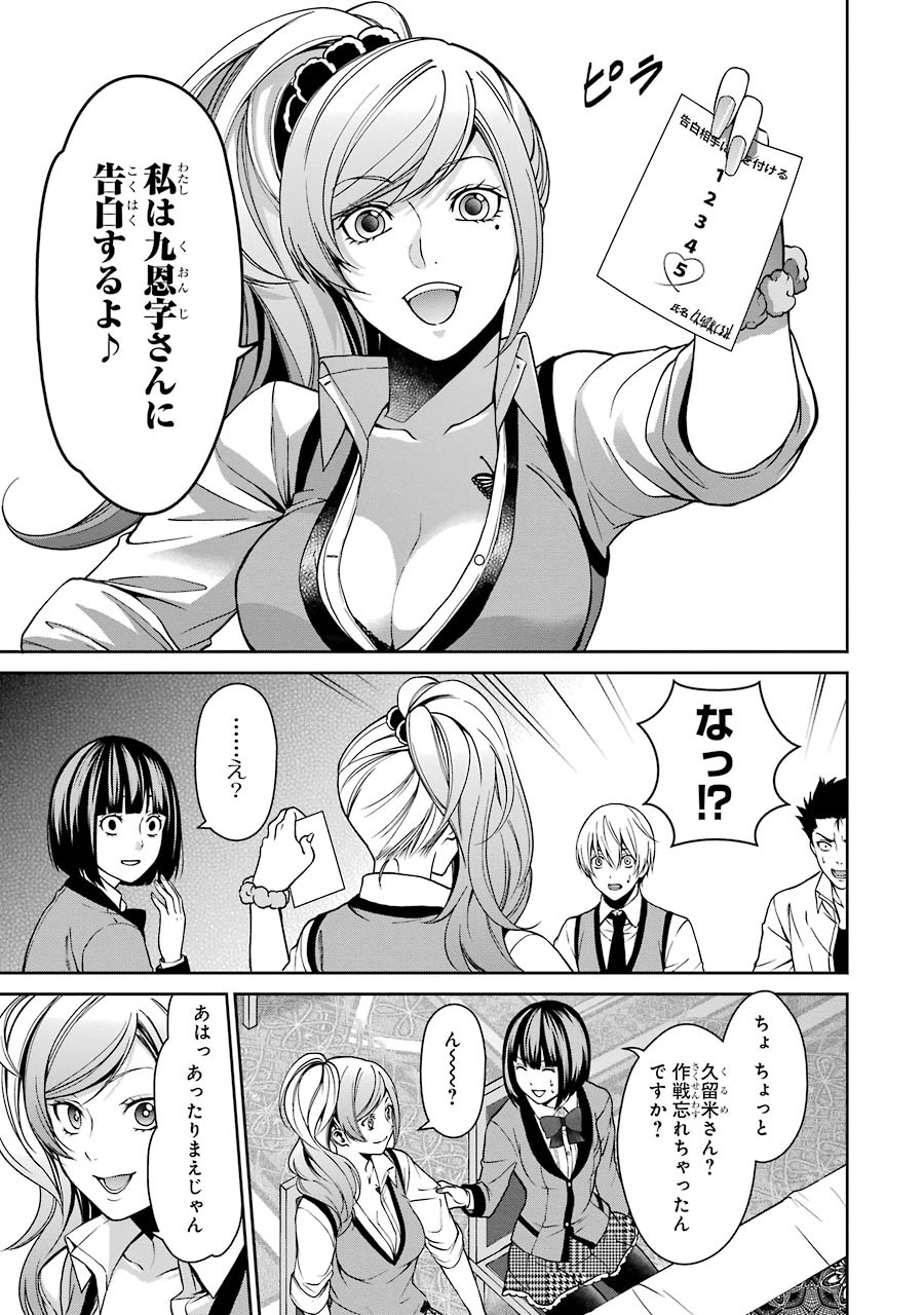 Kakegurui Twin Chapter 7 15ページ