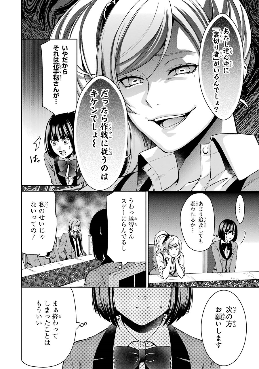 Kakegurui Twin Chapter 7 16ページ