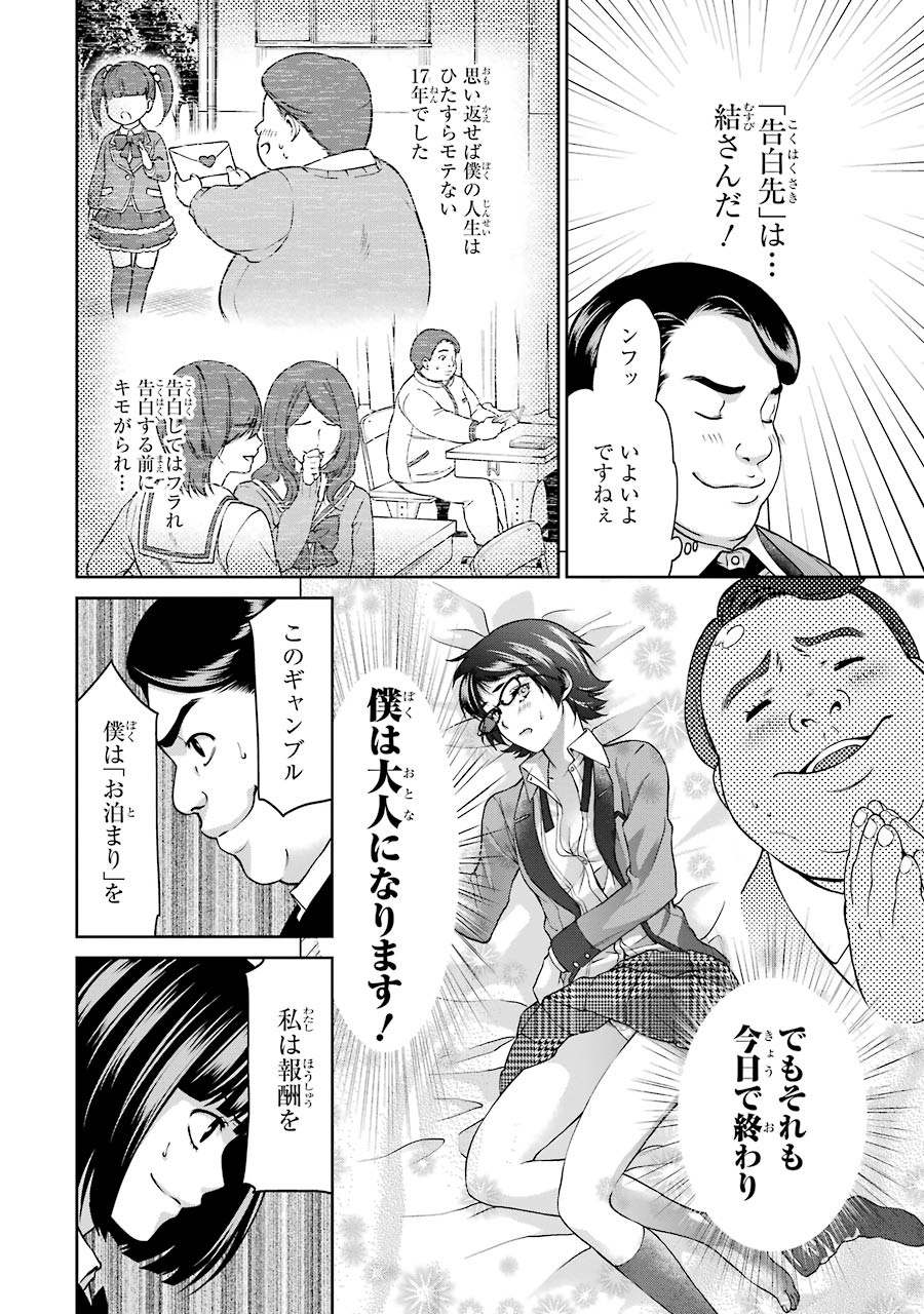 Kakegurui Twin Chapter 7 18ページ