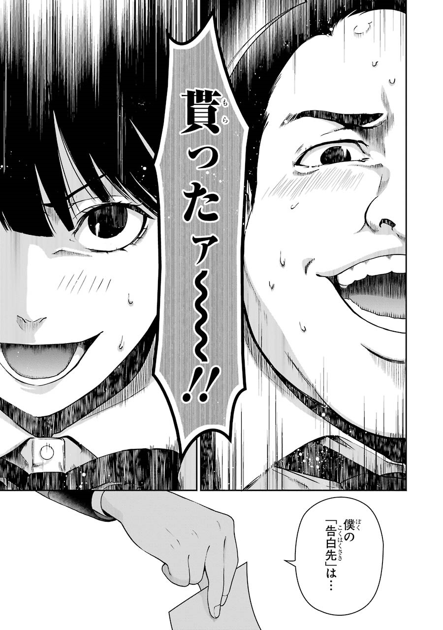 Kakegurui Twin Chapter 7 19ページ