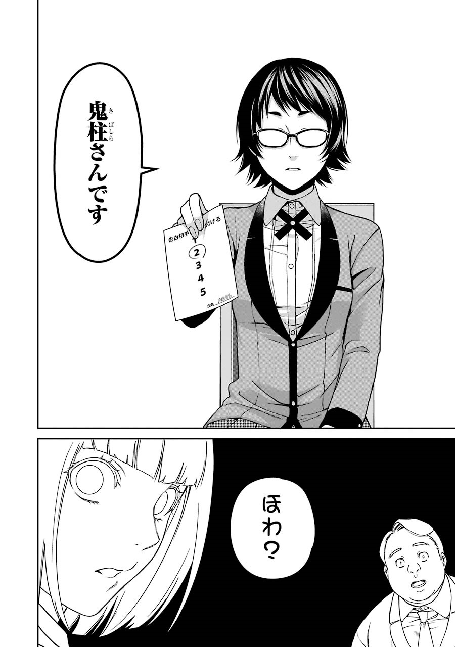 Kakegurui Twin Chapter 7 20ページ