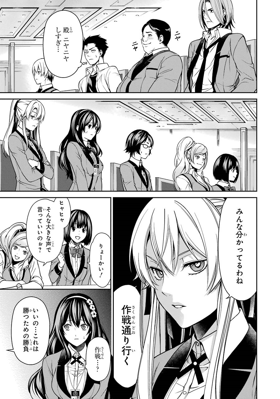 Kakegurui Twin Chapter 7 3ページ
