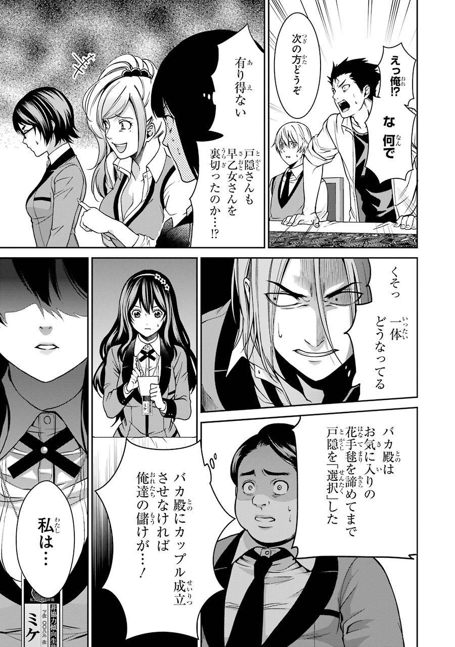 Kakegurui Twin Chapter 7 21ページ