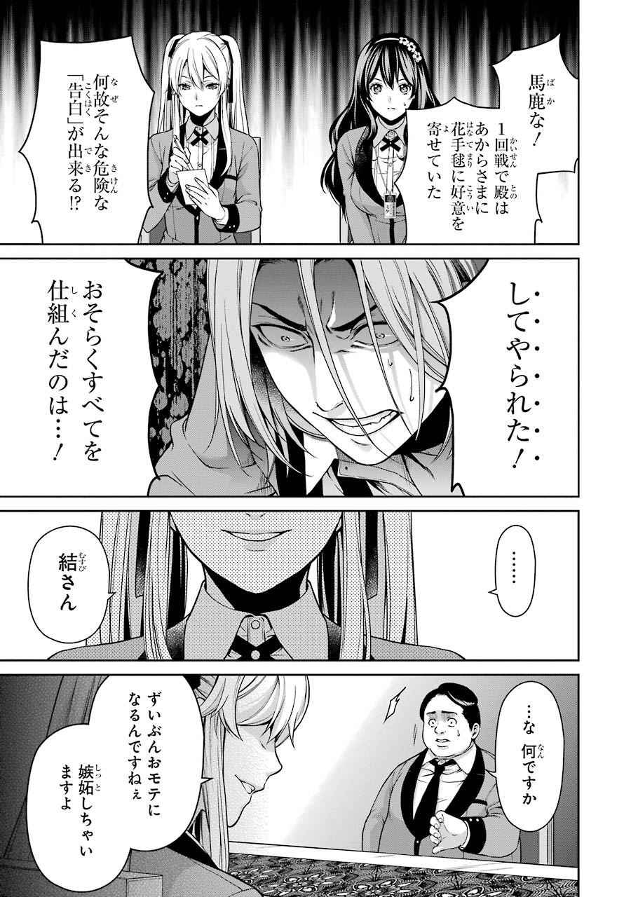 Kakegurui Twin Chapter 7 23ページ