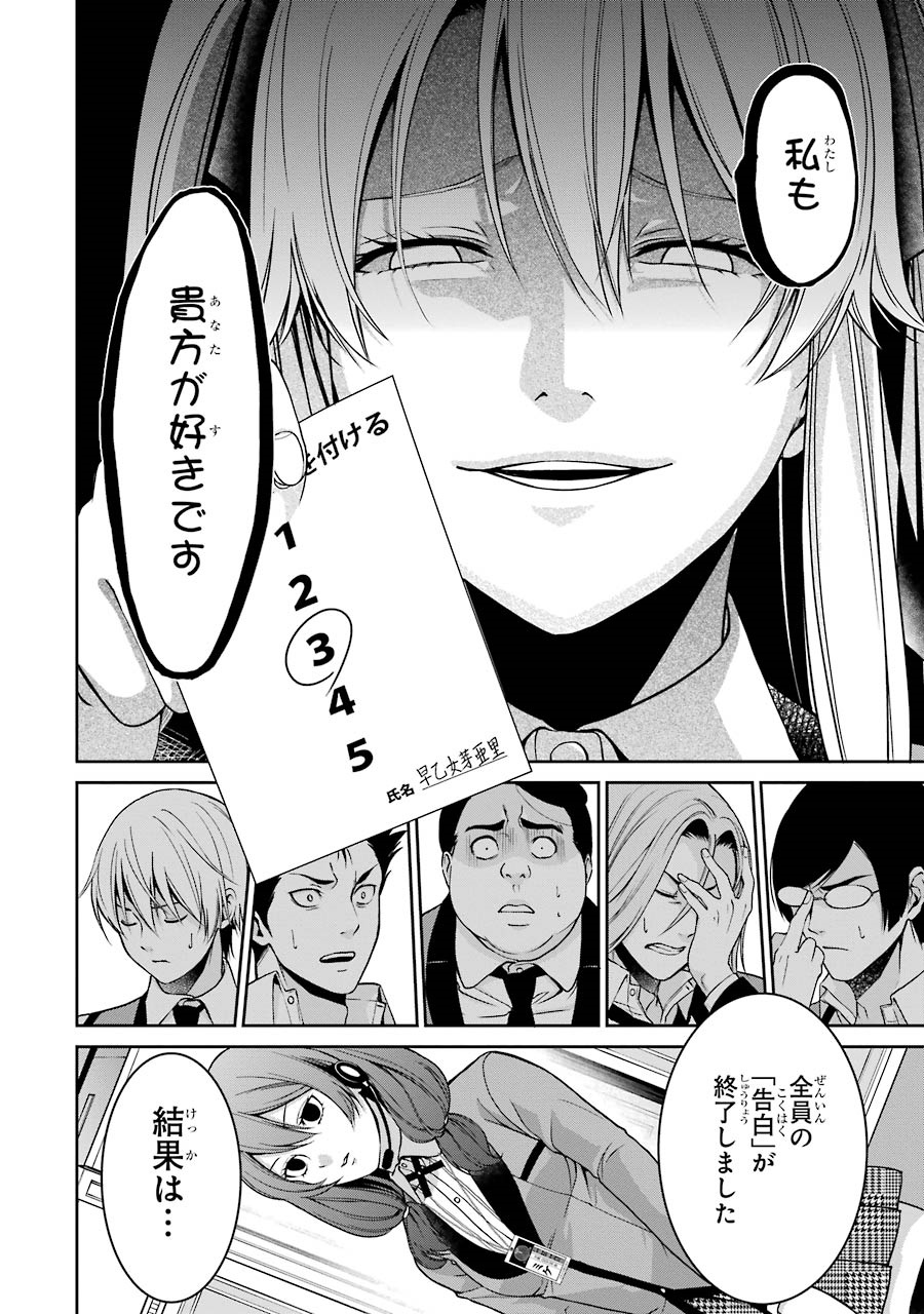 Kakegurui Twin Chapter 7 24ページ