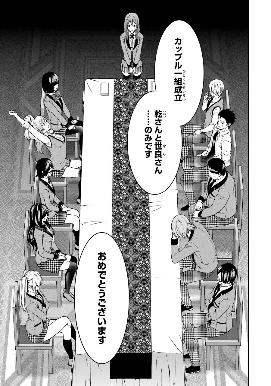 Kakegurui Twin Chapter 7 25ページ