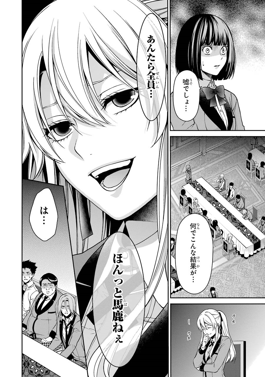 Kakegurui Twin Chapter 7 26ページ