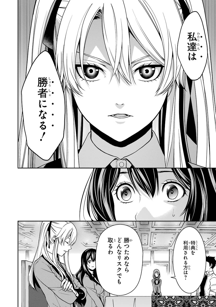 Kakegurui Twin Chapter 7 4ページ