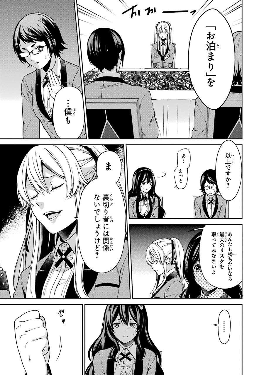 Kakegurui Twin Chapter 7 5ページ