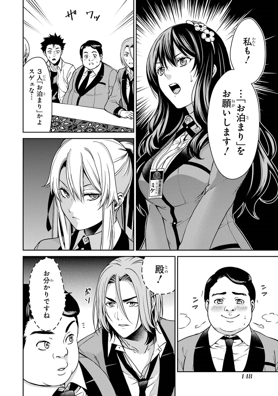 Kakegurui Twin Chapter 7 6ページ