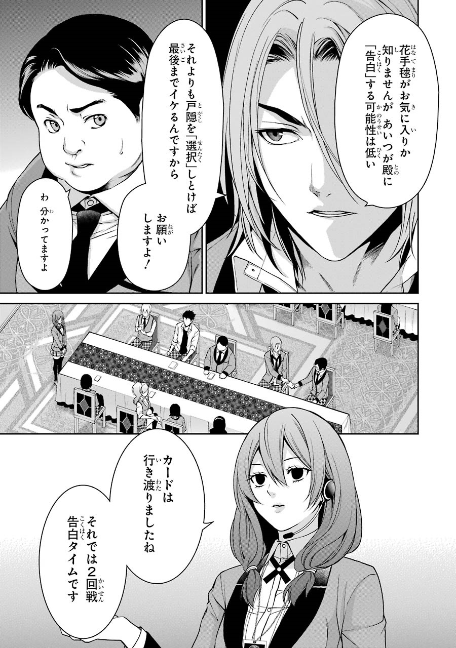 Kakegurui Twin Chapter 7 7ページ
