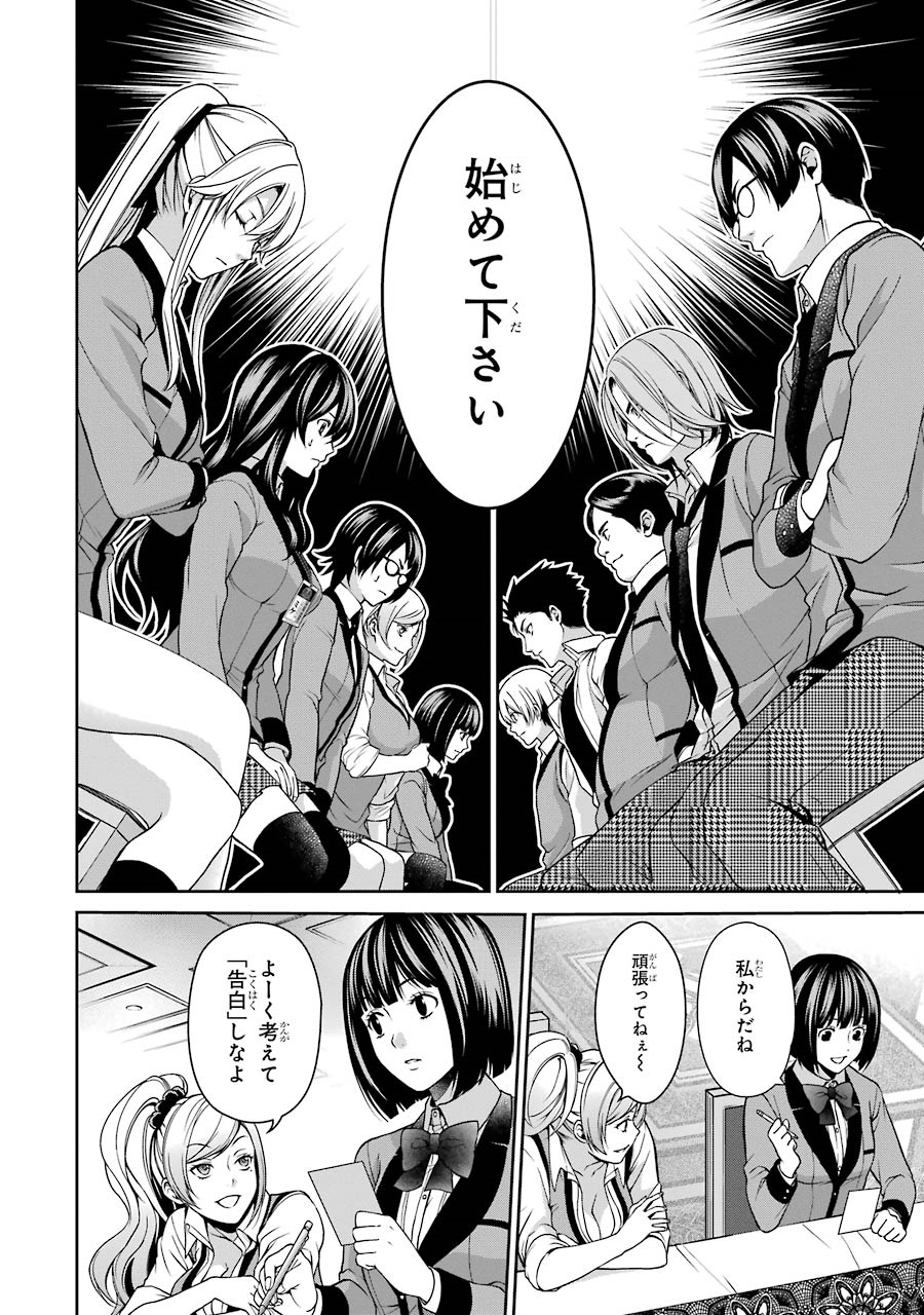 Kakegurui Twin Chapter 7 8ページ