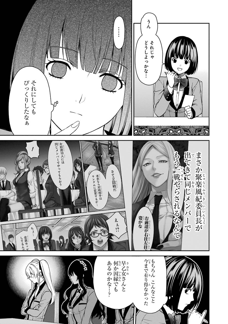 Kakegurui Twin Chapter 7 9ページ