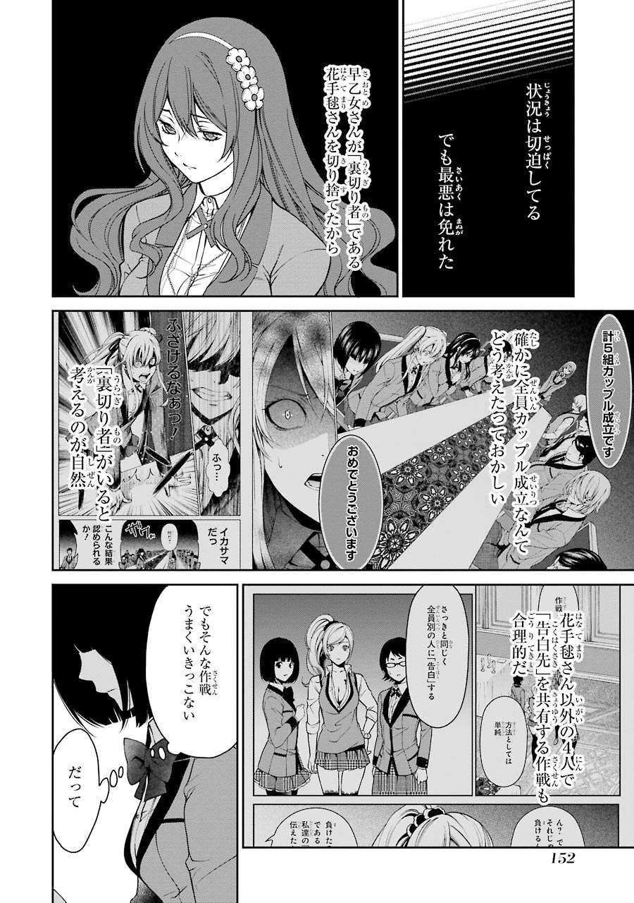 Kakegurui Twin Chapter 7 10ページ