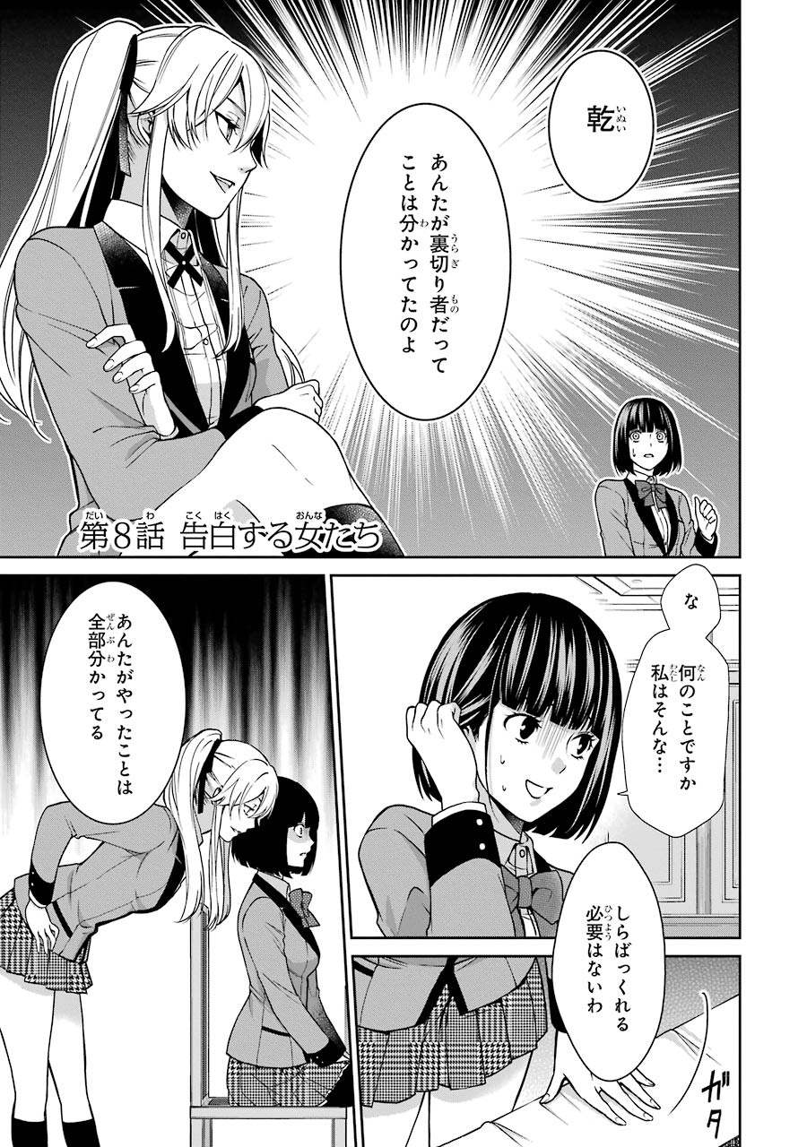 Kakegurui Twin Chapter 8 1ページ