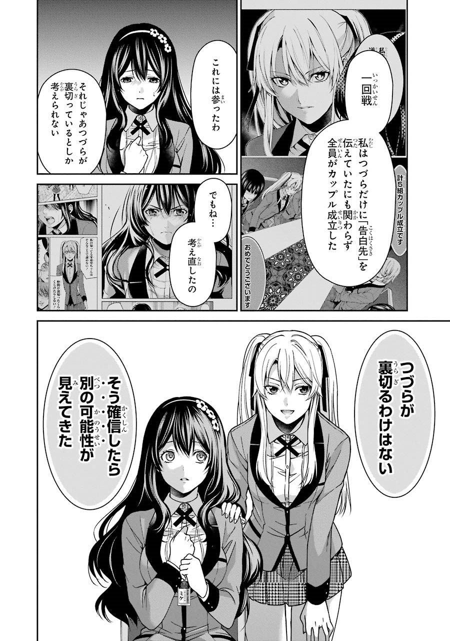 Kakegurui Twin Chapter 8 2ページ