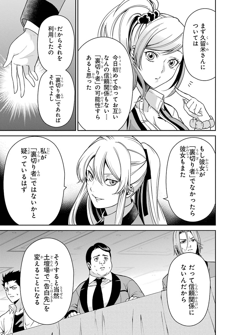 Kakegurui Twin Chapter 8 11ページ