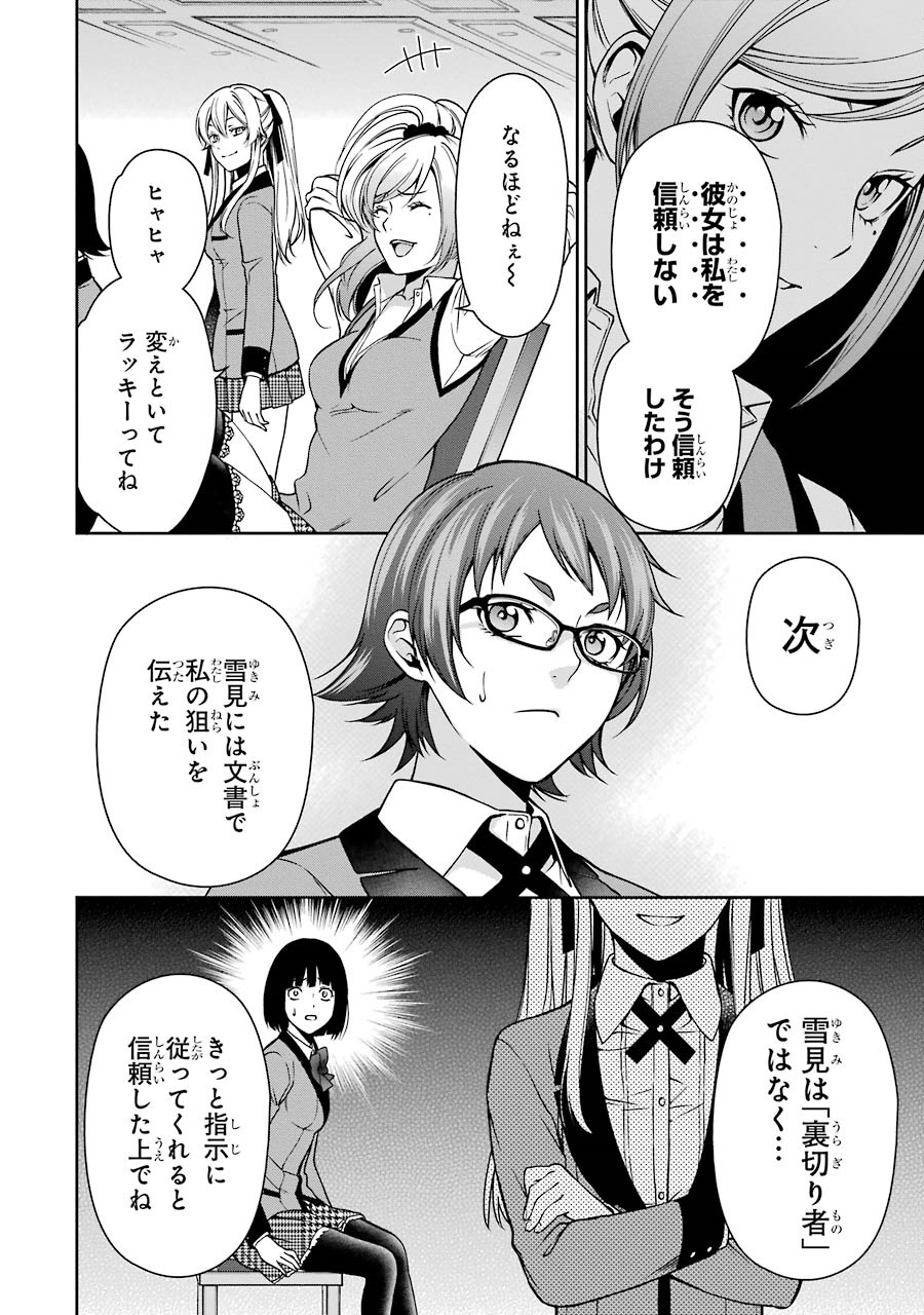 Kakegurui Twin Chapter 8 12ページ