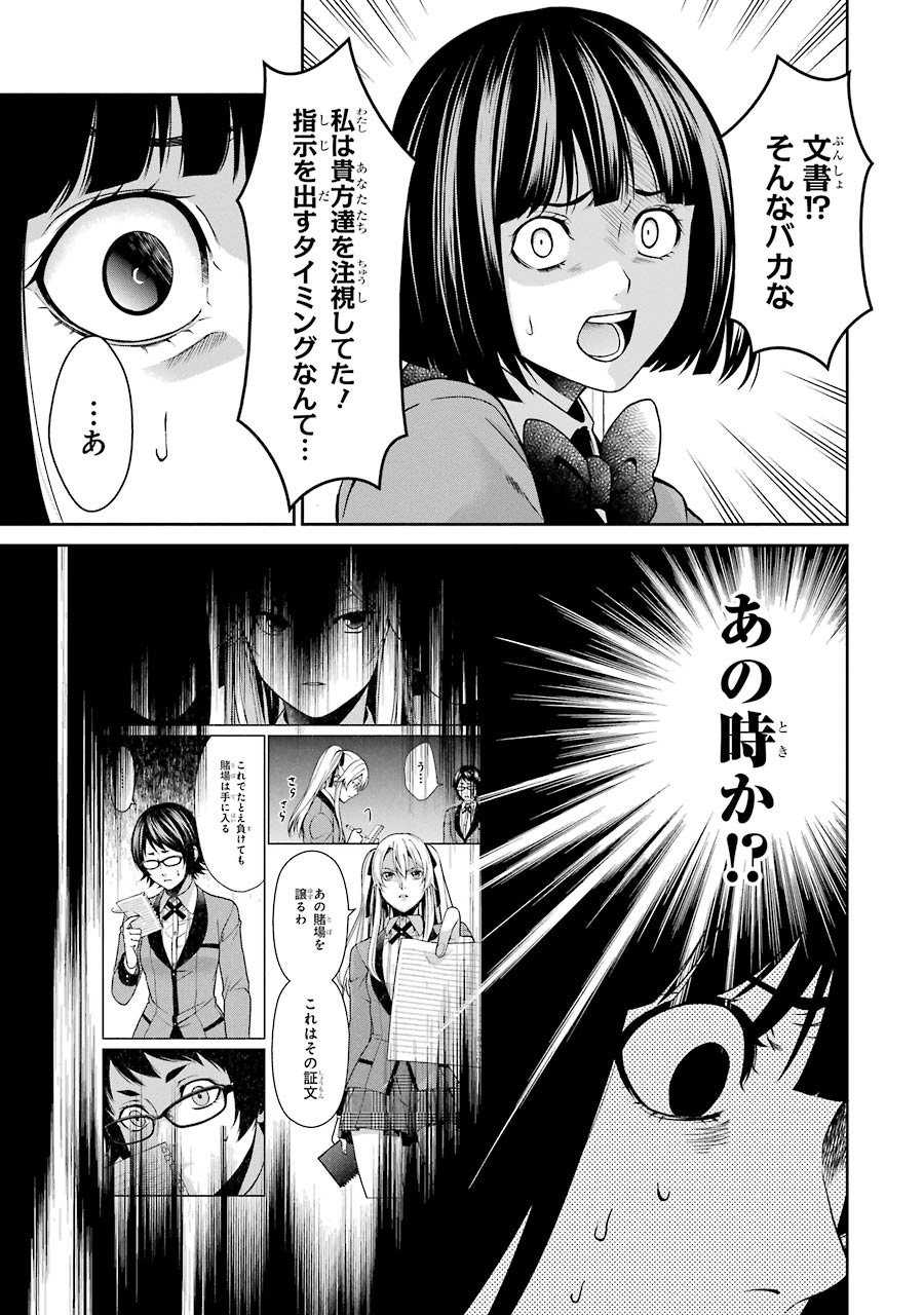 Kakegurui Twin Chapter 8 13ページ