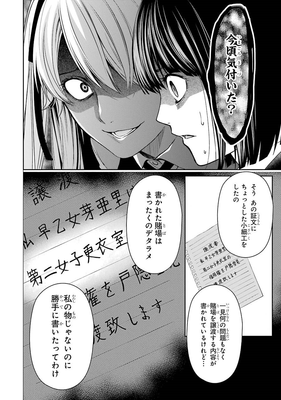 Kakegurui Twin Chapter 8 14ページ