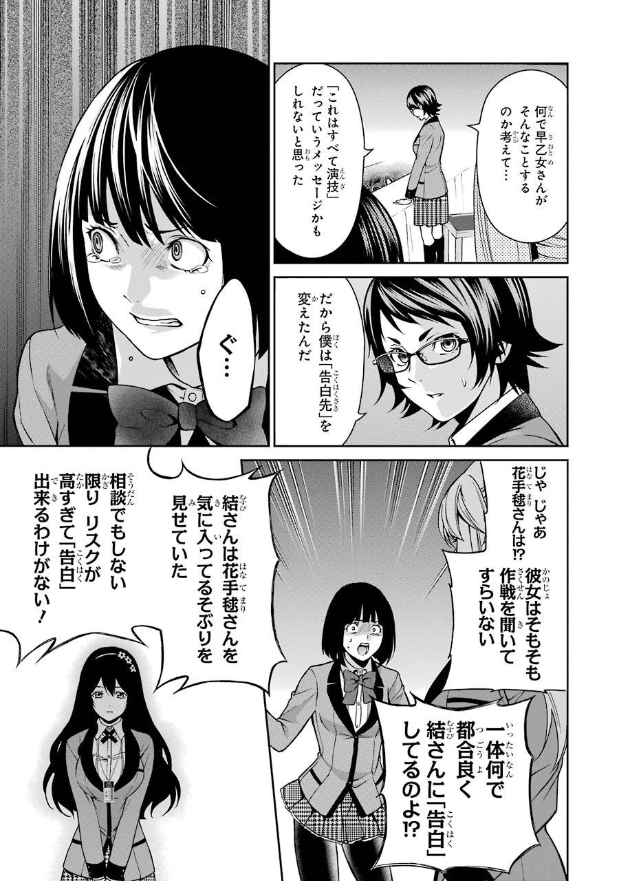 Kakegurui Twin Chapter 8 15ページ