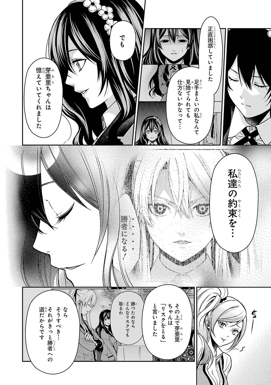 Kakegurui Twin Chapter 8 16ページ