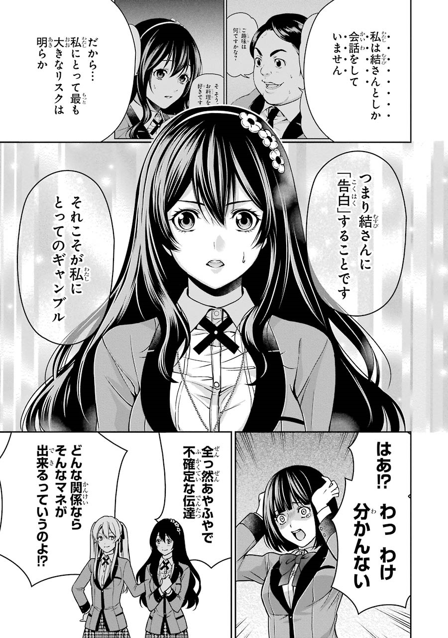 Kakegurui Twin Chapter 8 17ページ