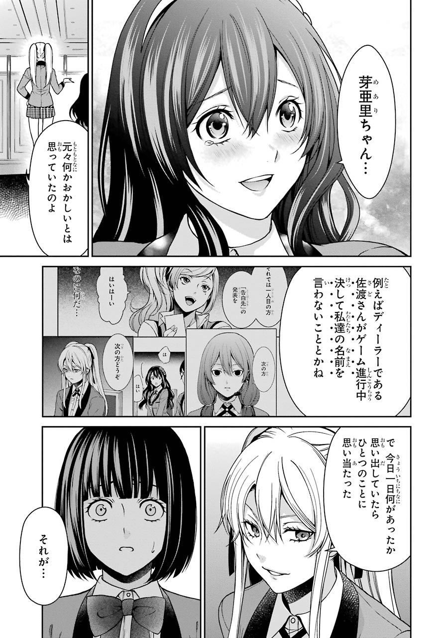 Kakegurui Twin Chapter 8 3ページ