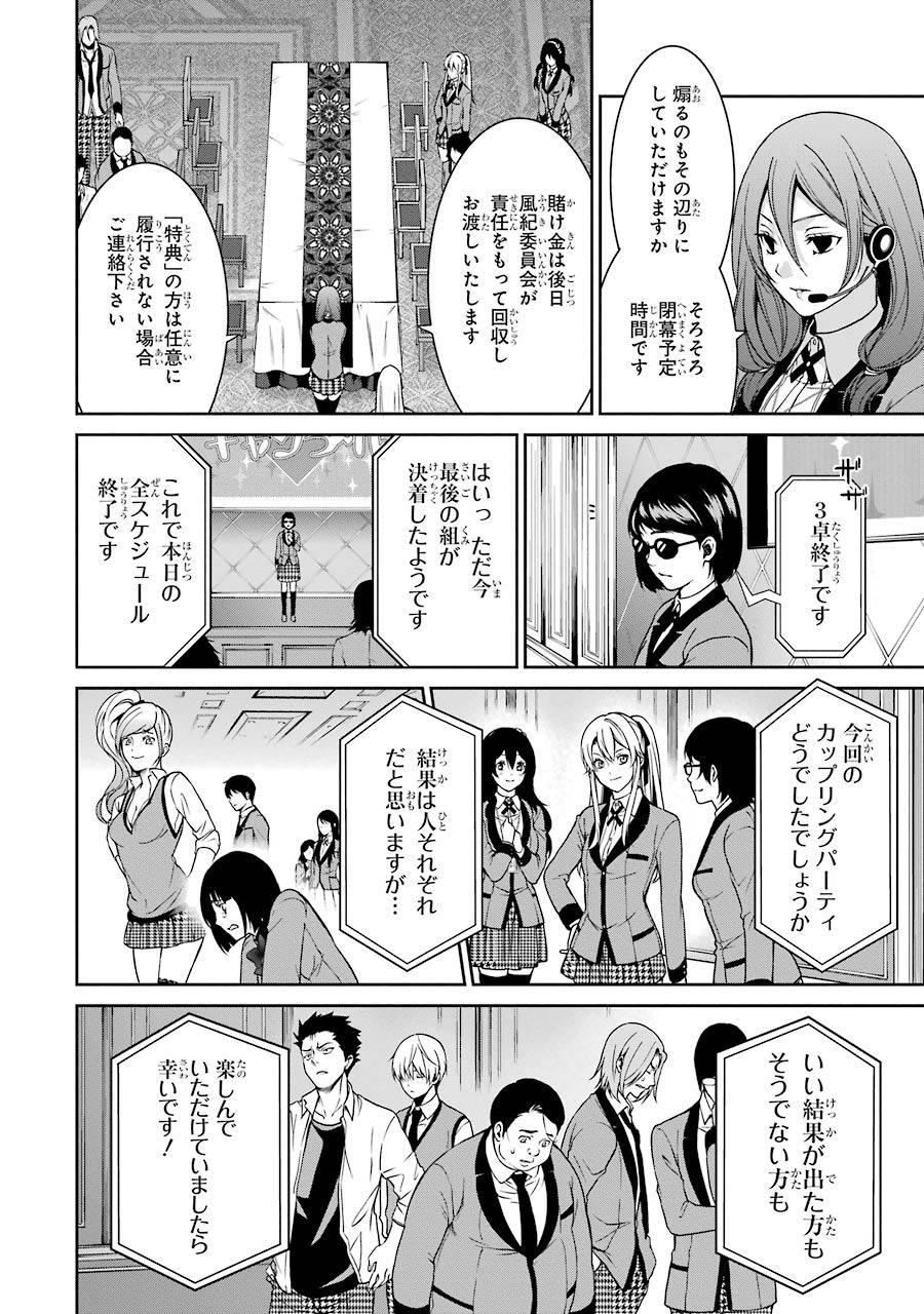 Kakegurui Twin Chapter 8 22ページ